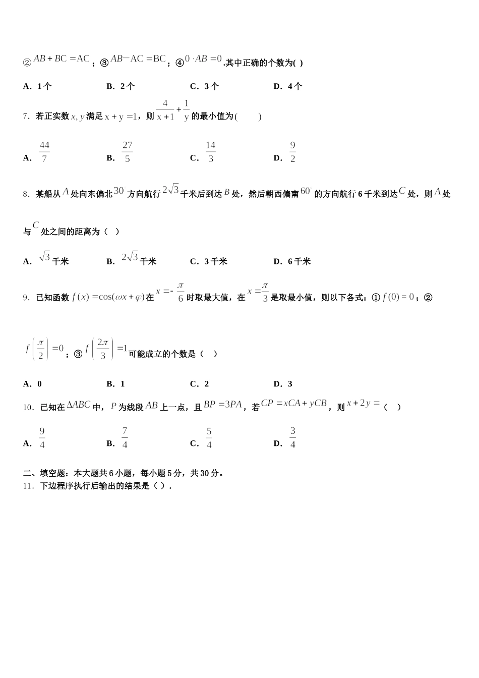 新疆生产建设兵团一师高级中学2025届高一下数学期末联考模拟试题含解析_第2页