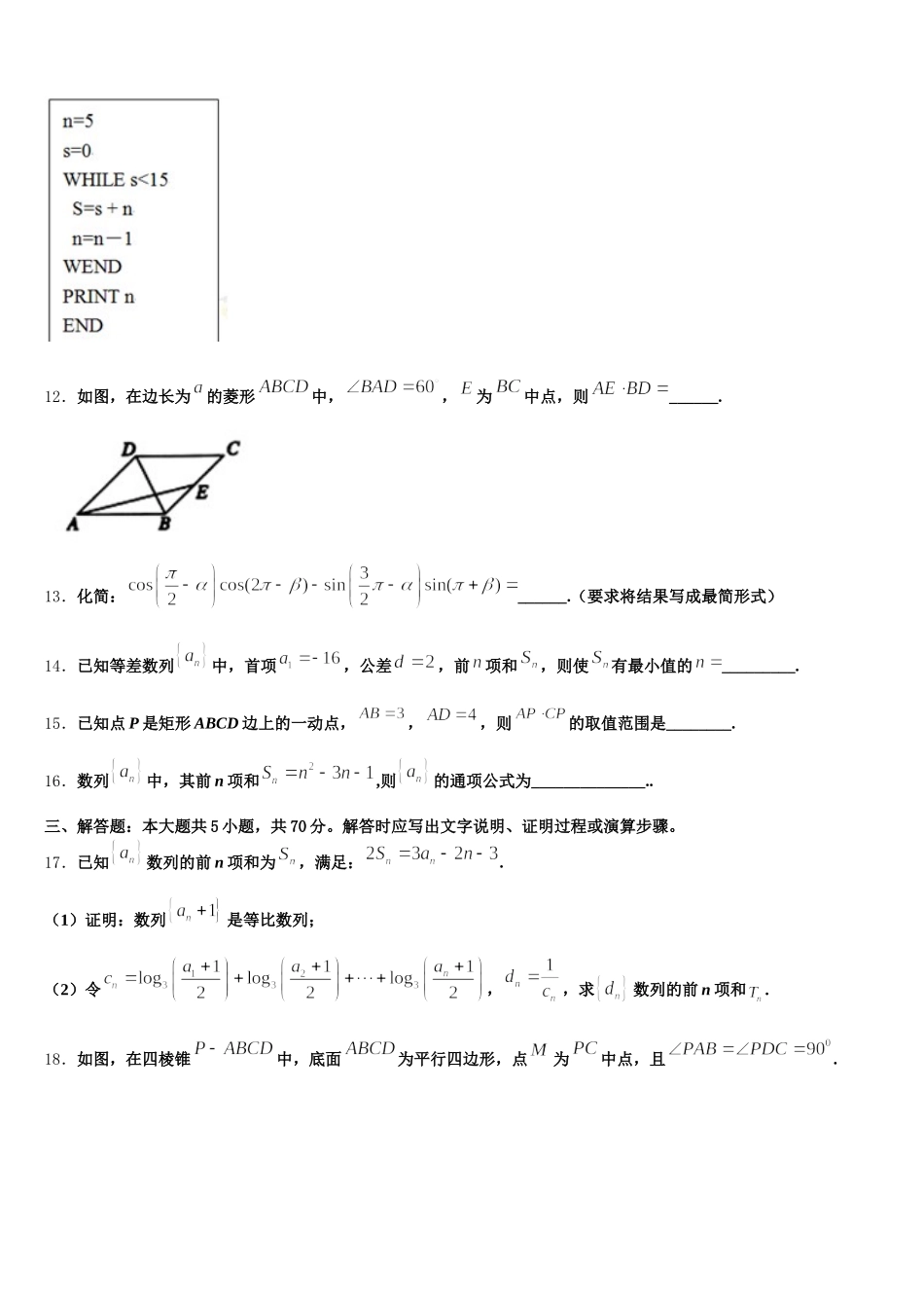 新疆生产建设兵团一师高级中学2025届高一下数学期末联考模拟试题含解析_第3页