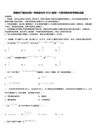 新疆生产建设兵团一师高级中学2025届高一下数学期末联考模拟试题含解析