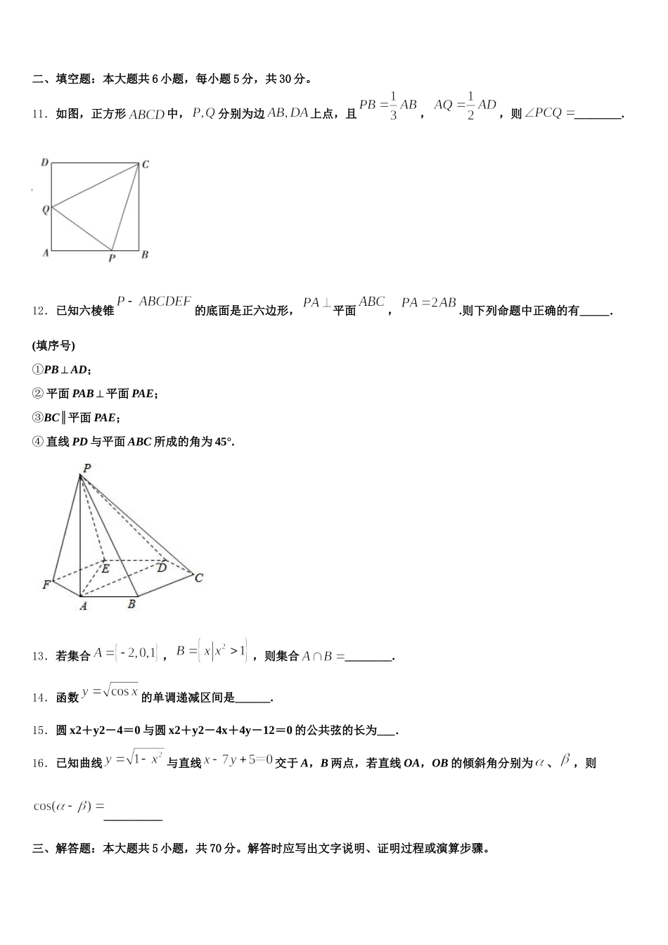 2025年新疆乌鲁木齐市四中数学高一第二学期期末质量跟踪监视试题含解析_第3页