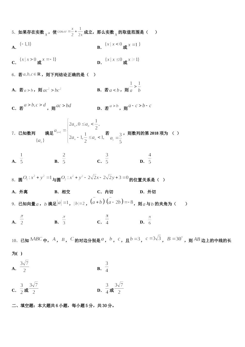 新疆维吾尔自治区且末县第二中学2025届高一数学第二学期期末学业质量监测模拟试题含解析_第2页