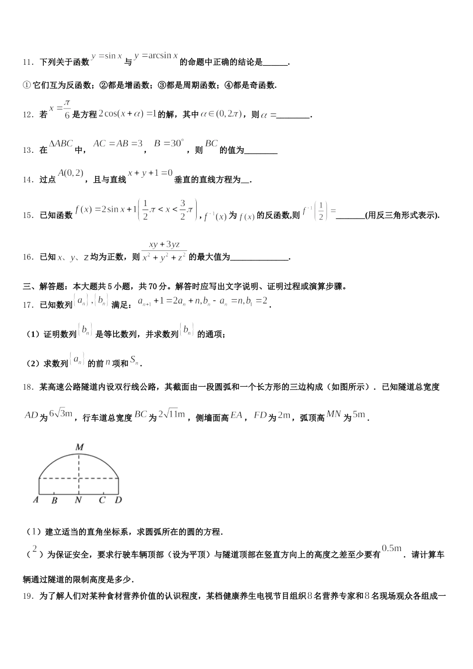 新疆维吾尔自治区且末县第二中学2025届高一数学第二学期期末学业质量监测模拟试题含解析_第3页