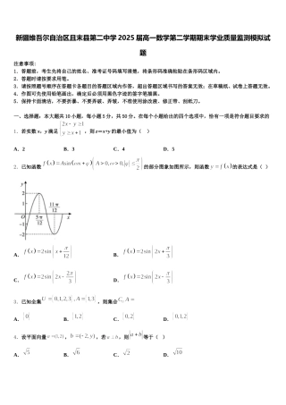 新疆维吾尔自治区且末县第二中学2025届高一数学第二学期期末学业质量监测模拟试题含解析