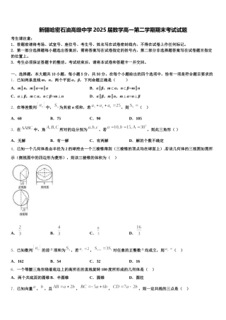 新疆哈密石油高级中学2025届数学高一第二学期期末考试试题含解析