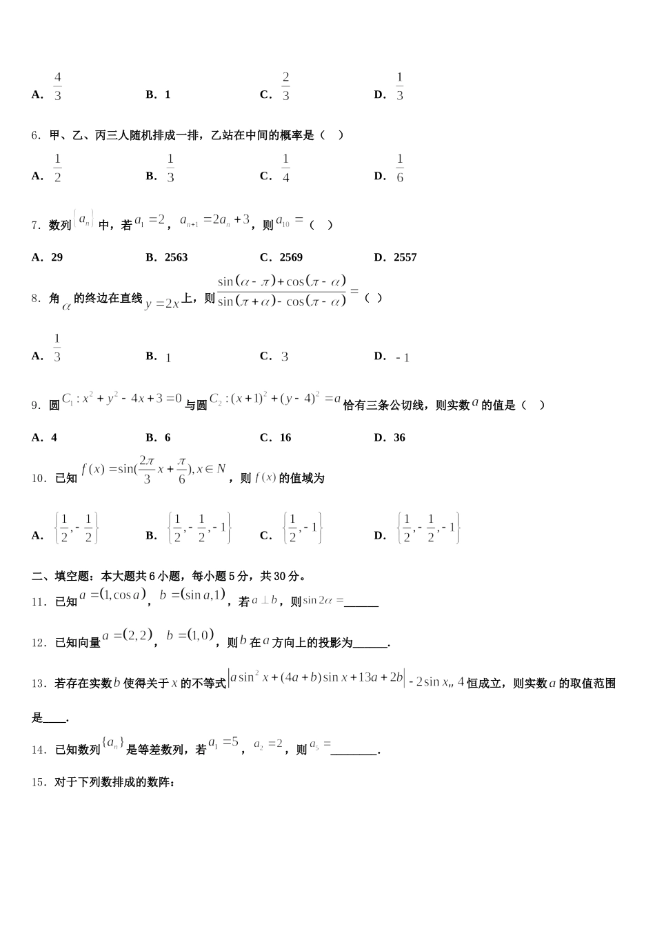 新疆克拉玛依市高级中学2025年数学高一下期末检测模拟试题含解析_第2页