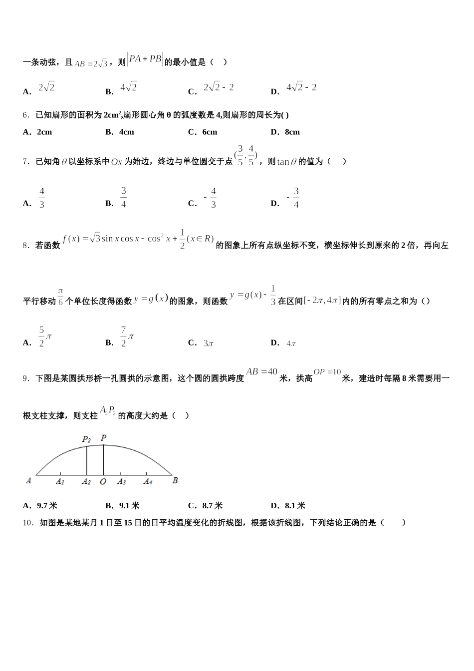 新疆阿克苏市阿瓦提县第四中学2025届高一数学第二学期期末学业质量监测试题含解析_第2页