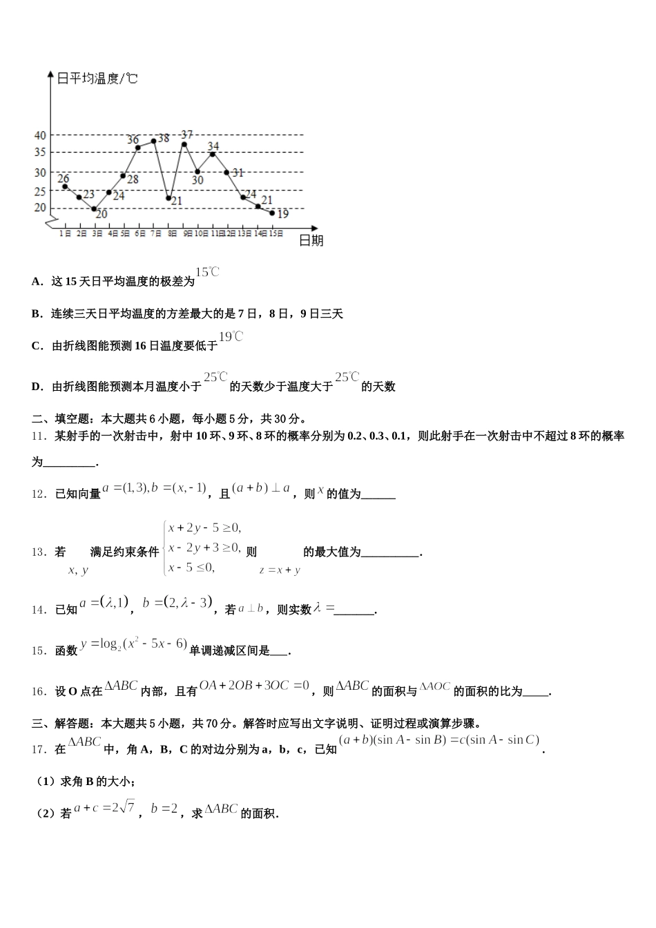 新疆阿克苏市阿瓦提县第四中学2025届高一数学第二学期期末学业质量监测试题含解析_第3页
