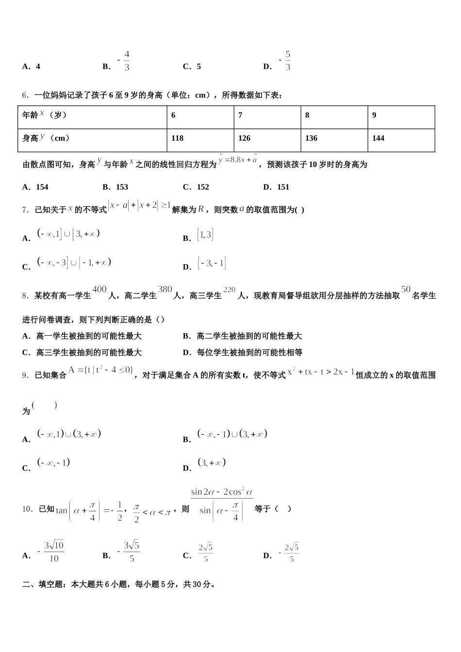 新疆维吾尔自治区吐鲁番市高昌区第二中学2025届数学高一下期末考试试题含解析_第2页