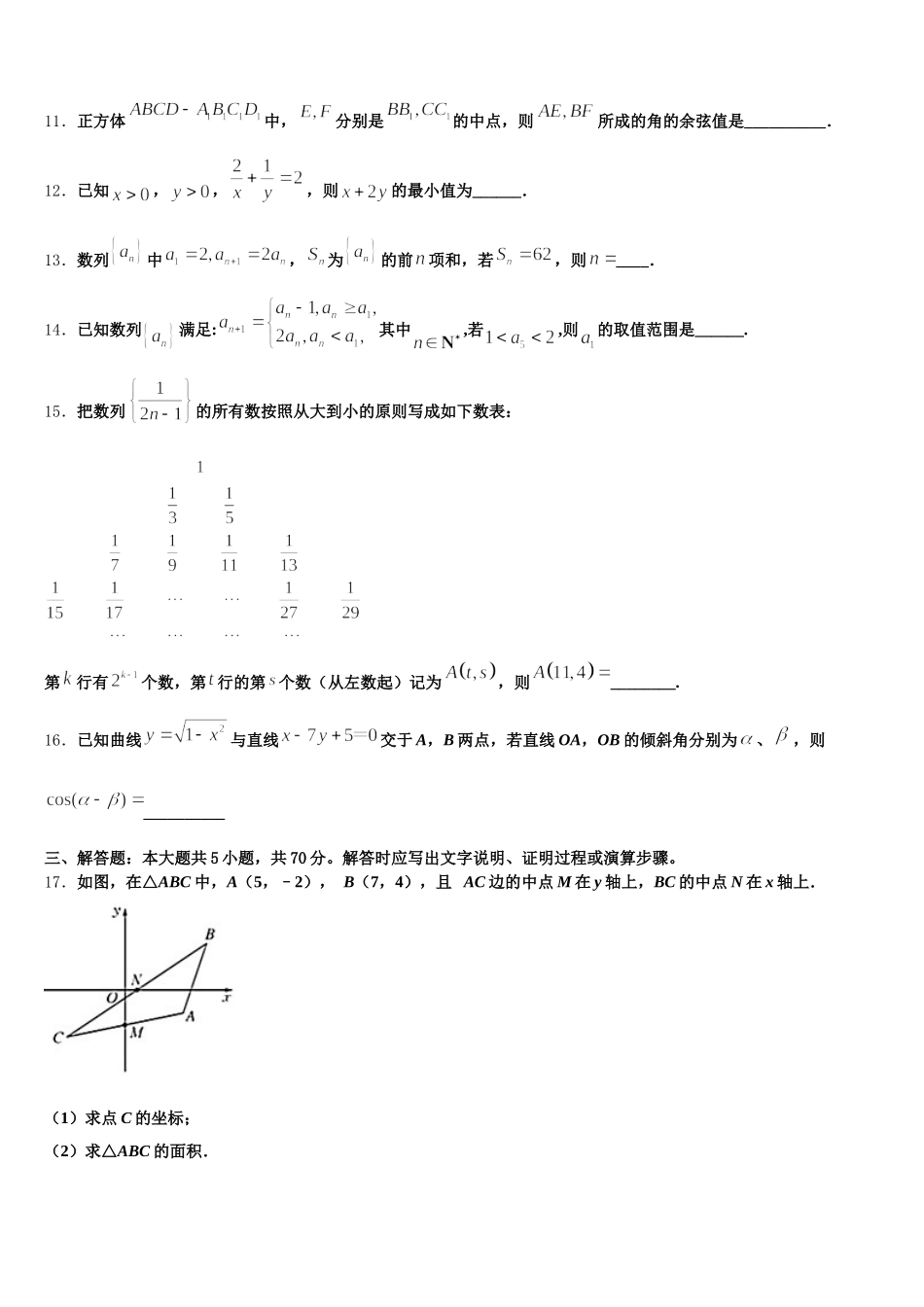 新疆维吾尔自治区吐鲁番市高昌区第二中学2025届数学高一下期末考试试题含解析_第3页