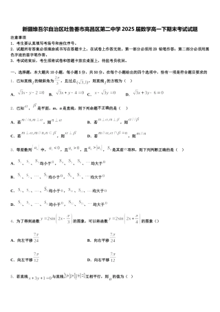 新疆维吾尔自治区吐鲁番市高昌区第二中学2025届数学高一下期末考试试题含解析