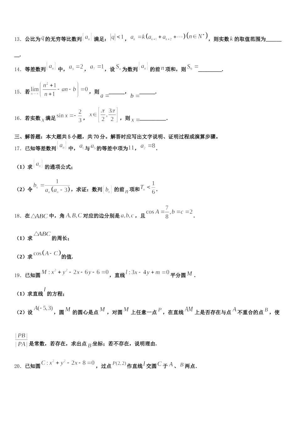 2025年新疆自治区昌吉回族自治州玛纳斯一中高一数学第二学期期末统考试题含解析_第3页