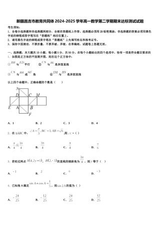 新疆昌吉市教育共同体2024-2025学年高一数学第二学期期末达标测试试题含解析