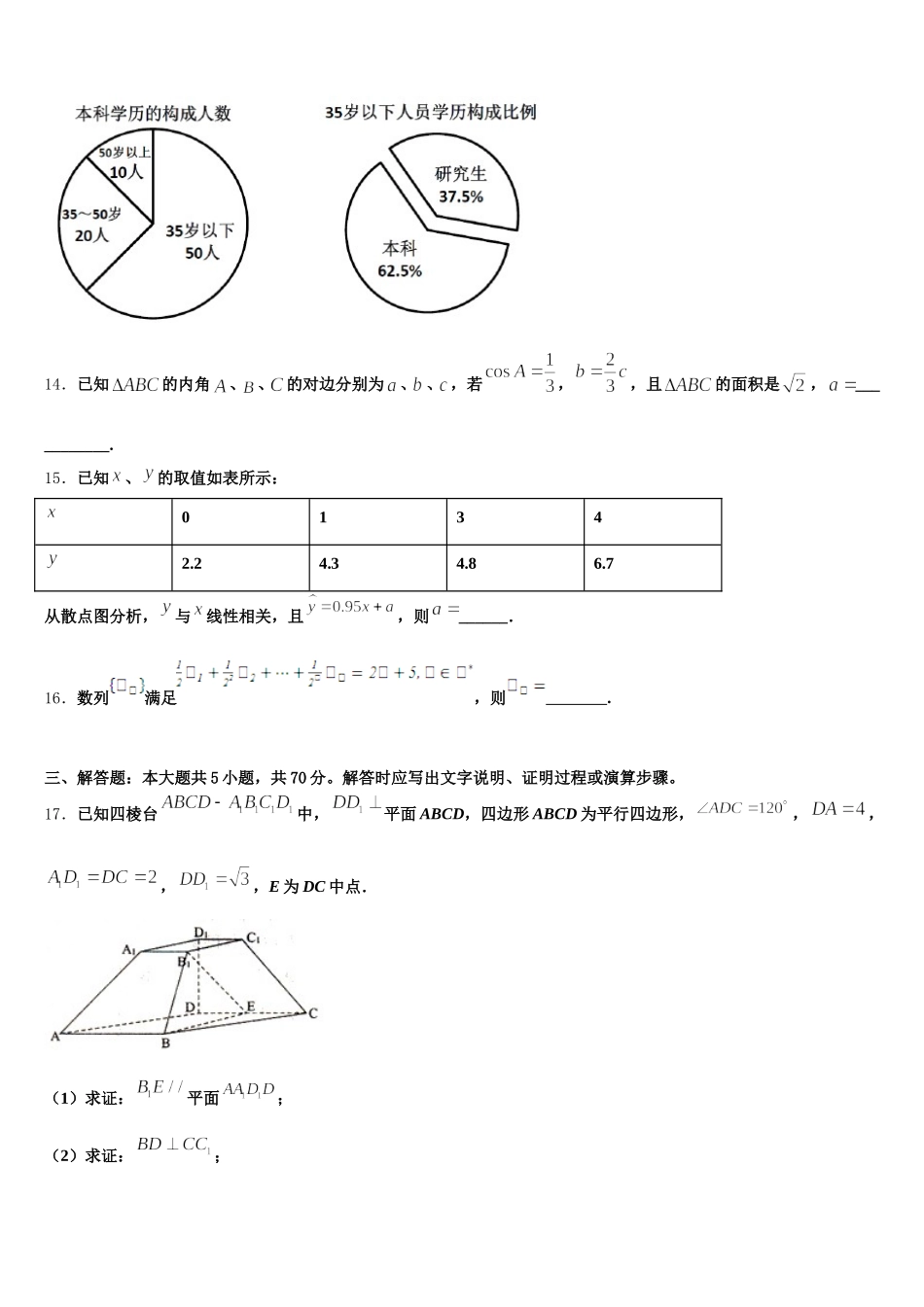 2024-2025学年新疆和田地区数学高一下期末教学质量检测模拟试题含解析_第3页