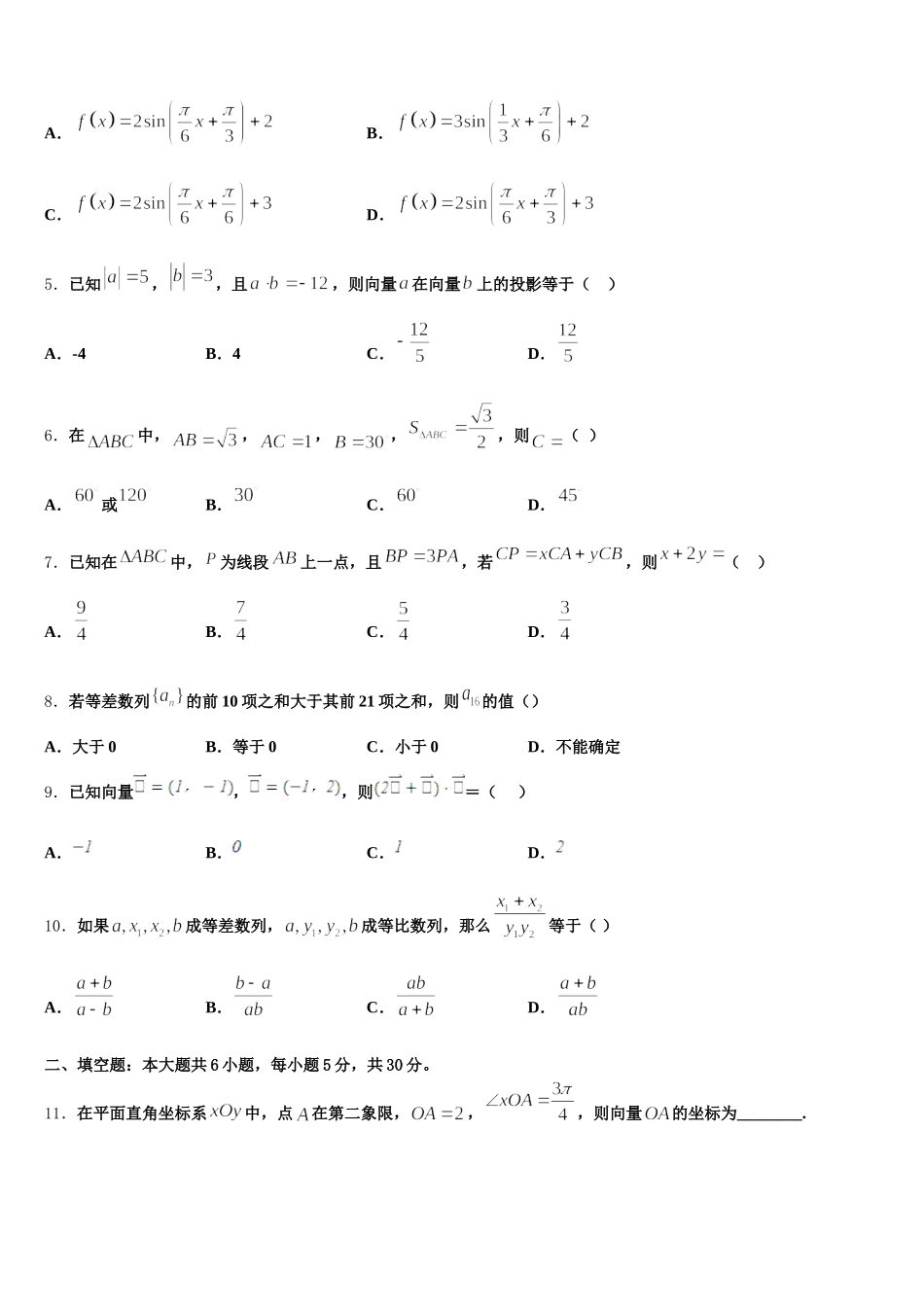 新疆塔城地区沙湾一中2024-2025学年高一数学第二学期期末经典模拟试题含解析_第2页