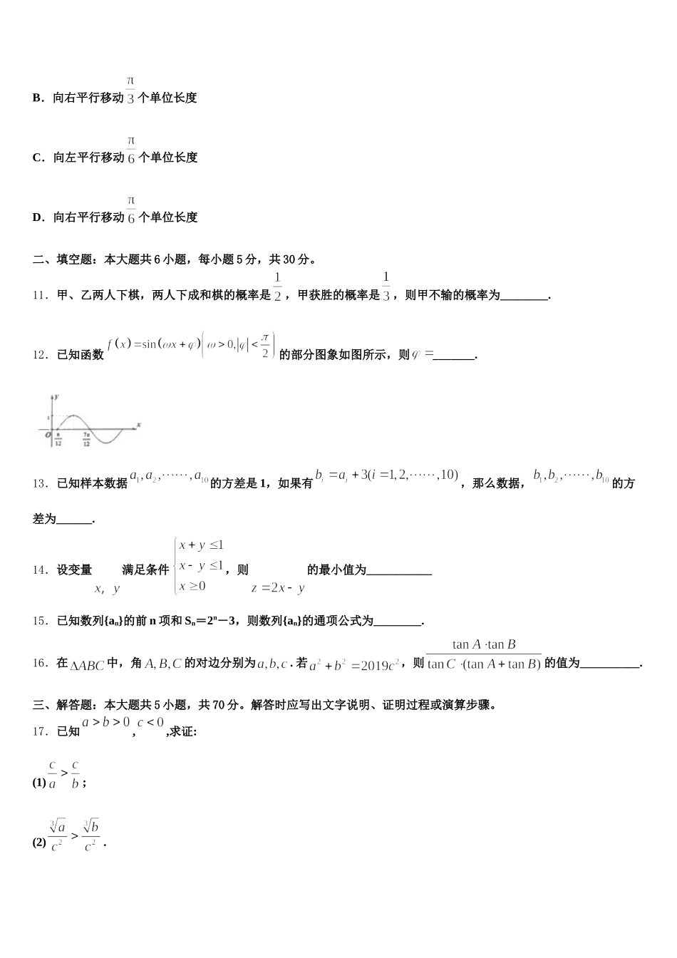 新疆维吾尔自治区乌鲁木齐市新市区第七十中学2025年高一下数学期末复习检测试题含解析_第3页