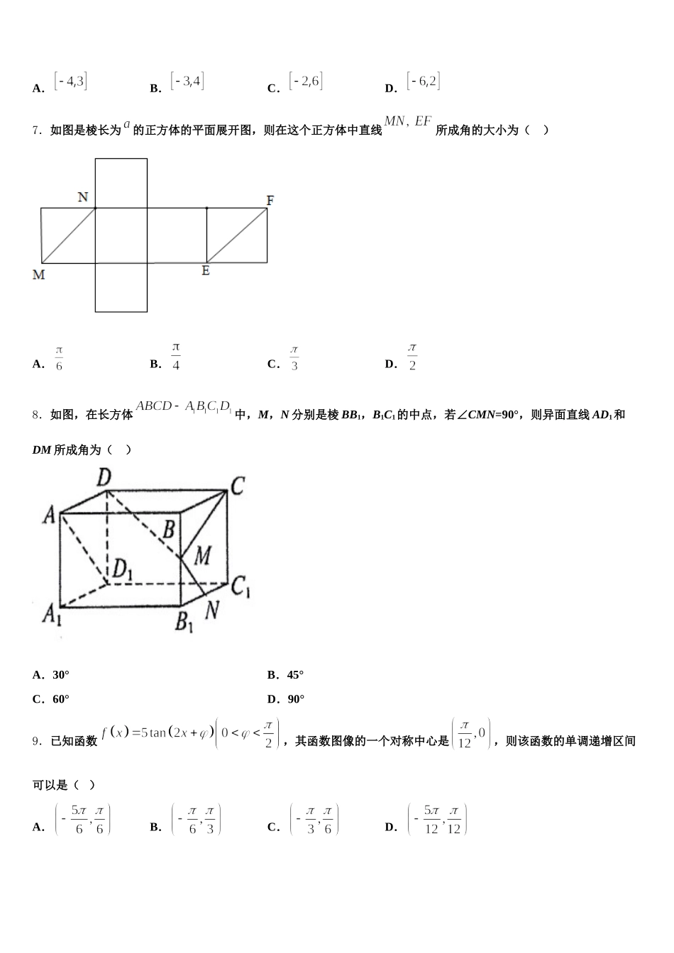 2025年新疆呼图壁县一中数学高一第二学期期末达标检测试题含解析_第2页