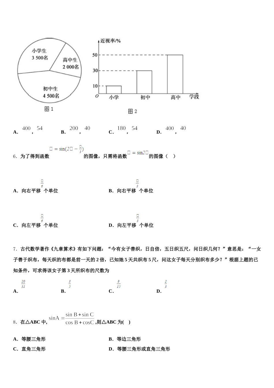 2025届新疆昌吉二中数学高一下期末预测试题含解析_第2页