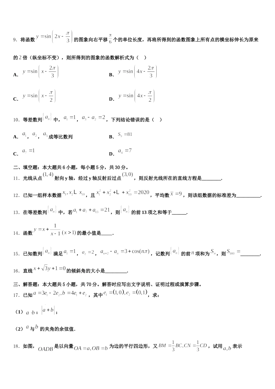 2025届新疆昌吉二中数学高一下期末预测试题含解析_第3页