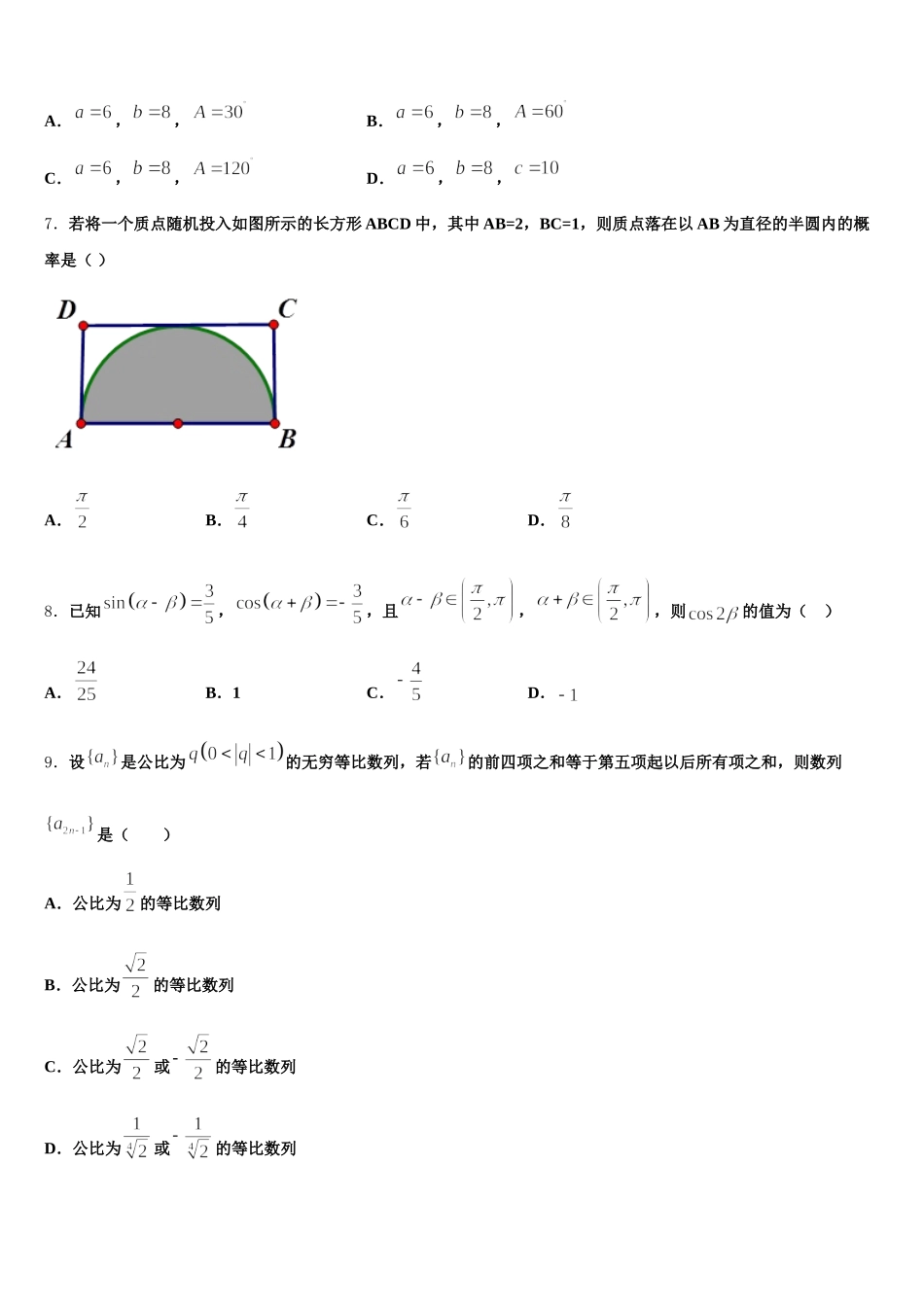 新疆阿克苏地区沙雅县第二中学2025年数学高一下期末考试试题含解析_第2页