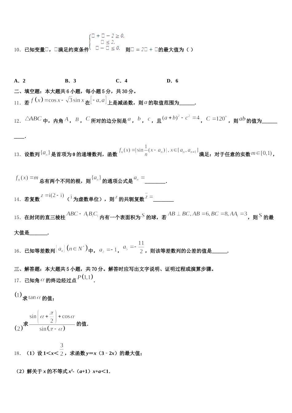 新疆阿克苏地区沙雅县第二中学2025年数学高一下期末考试试题含解析_第3页
