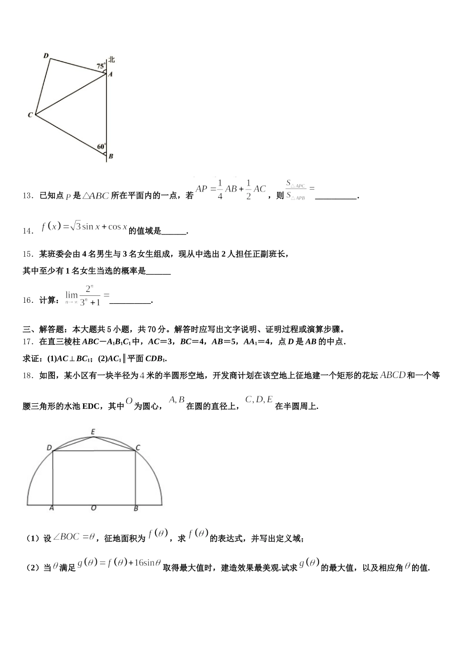 2025届新疆阿克苏地区沙雅县二中数学高一下期末联考试题含解析_第3页