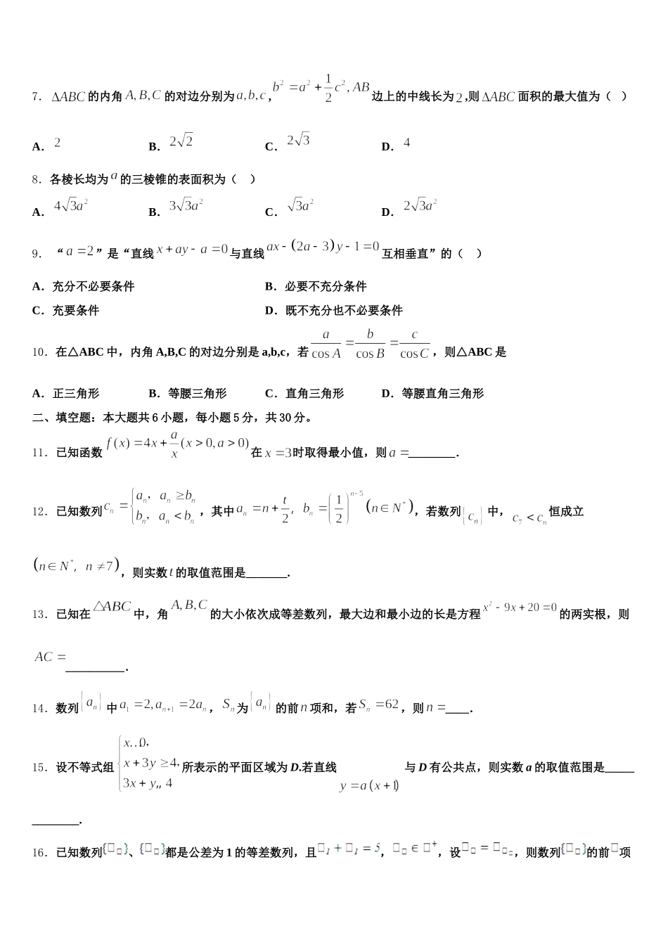 新疆沙湾一中2024-2025学年高一数学第二学期期末监测试题含解析_第2页