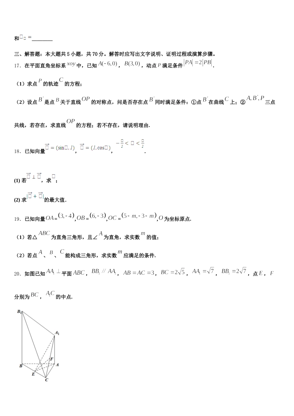 新疆沙湾一中2024-2025学年高一数学第二学期期末监测试题含解析_第3页