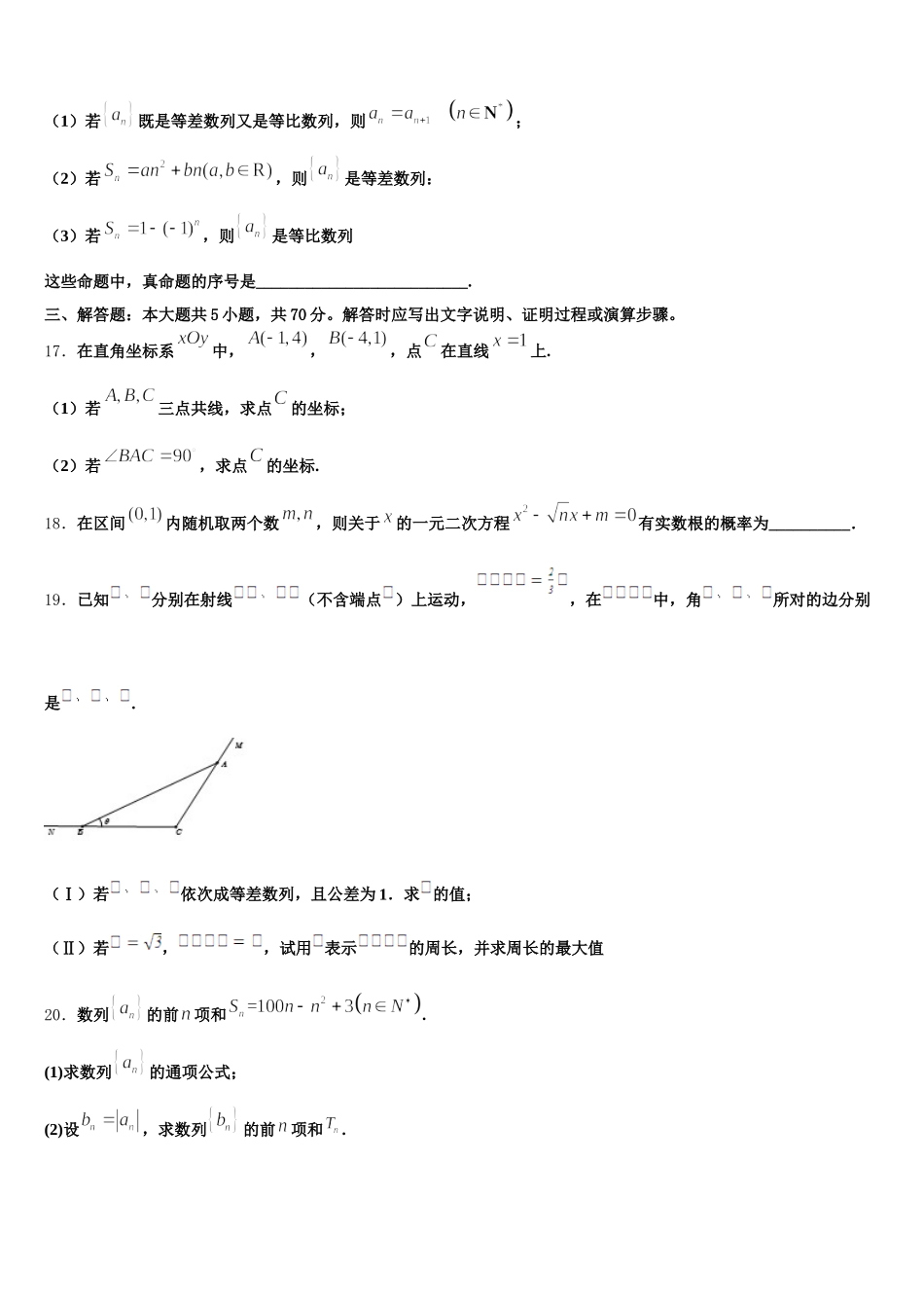 新疆乌鲁木齐市沙依巴克区乌鲁木齐四中2024-2025学年高一数学第二学期期末统考模拟试题含解析_第3页