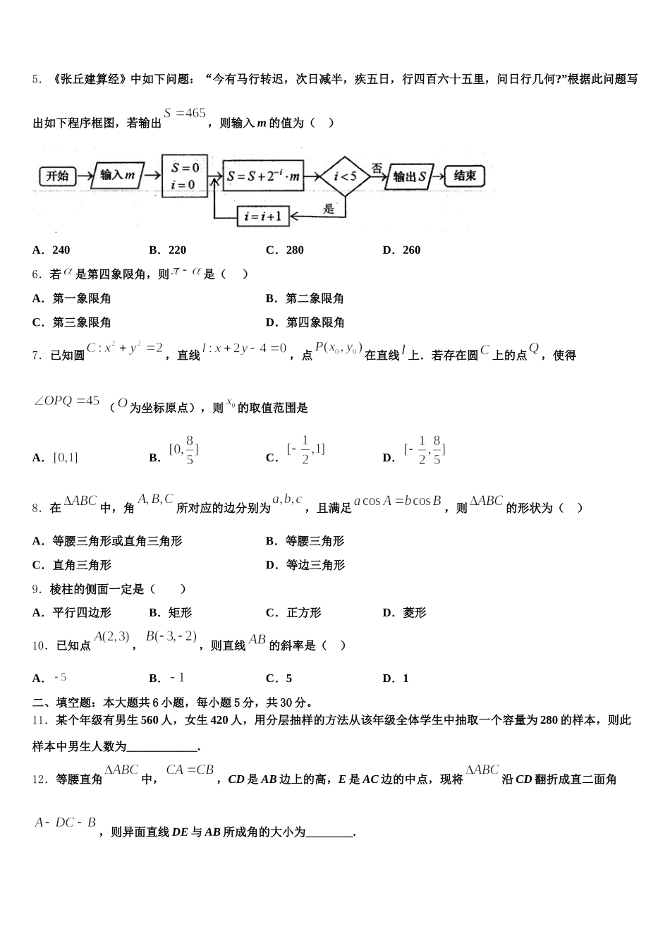 新疆乌鲁木齐市天山区兵团第二中学2024-2025学年高一数学第二学期期末复习检测试题含解析_第2页