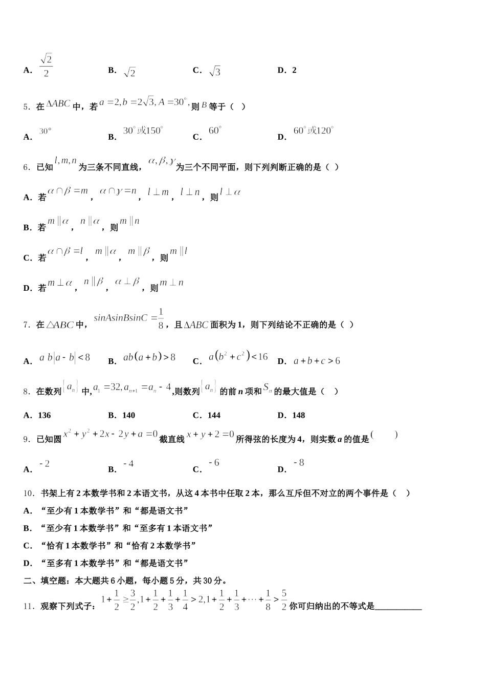 2025年新疆维吾尔自治区阿克苏地区阿克苏市高级中学高一数学第二学期期末联考试题含解析_第2页