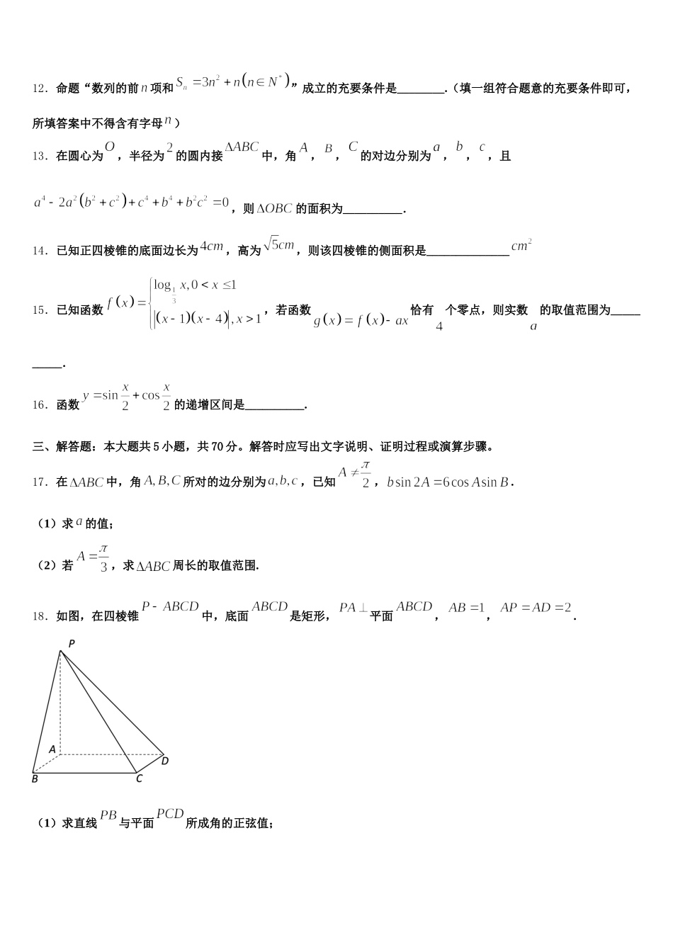 2025年新疆维吾尔自治区阿克苏地区阿克苏市高级中学高一数学第二学期期末联考试题含解析_第3页