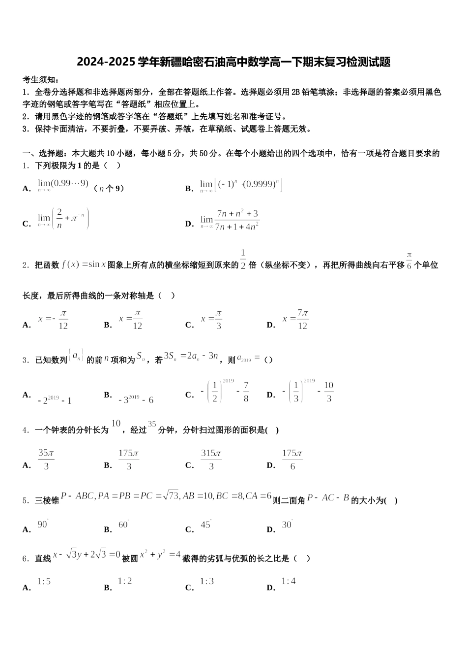 2024-2025学年新疆哈密石油高中数学高一下期末复习检测试题含解析_第1页