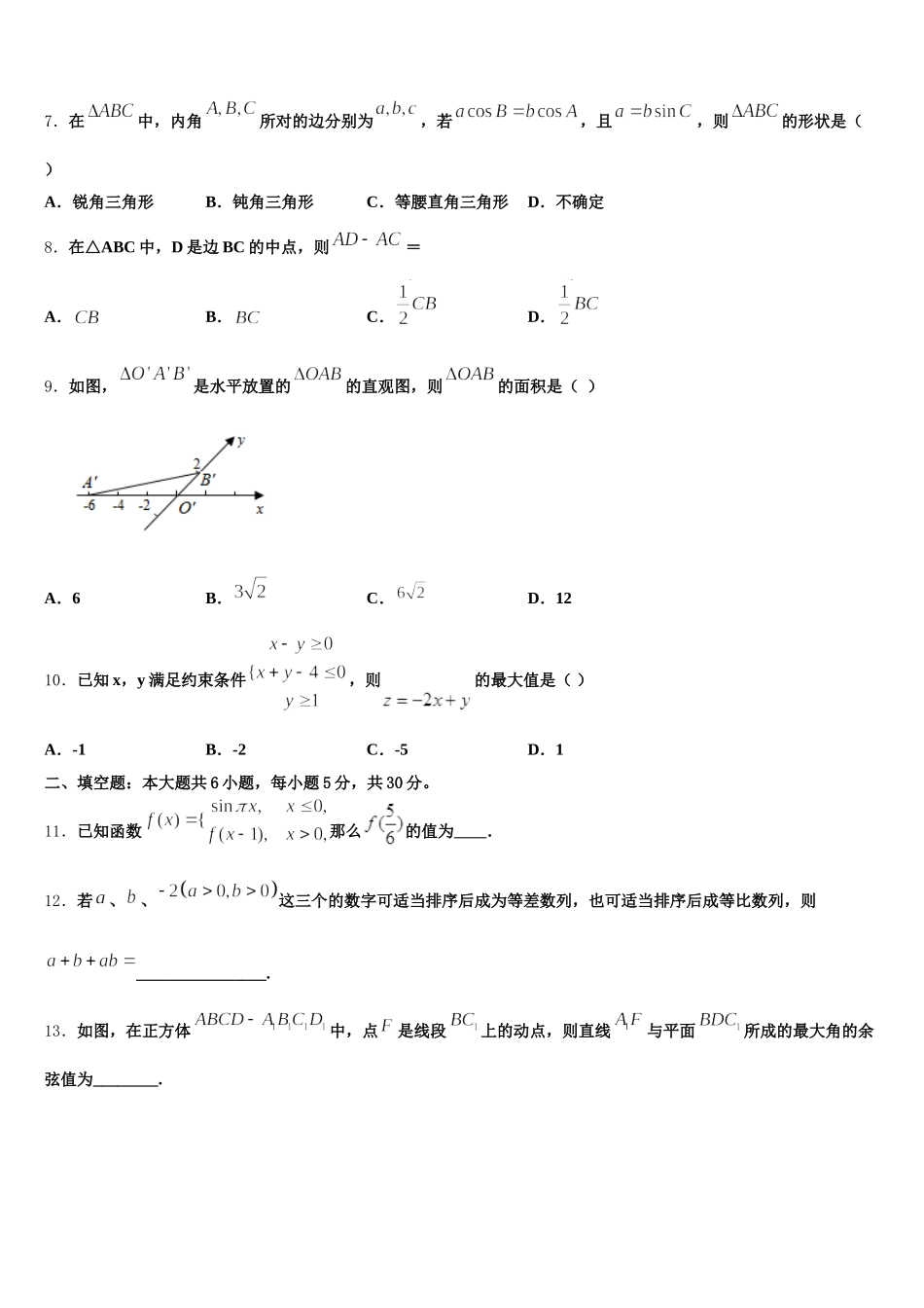 2024-2025学年新疆哈密石油高中数学高一下期末复习检测试题含解析_第2页