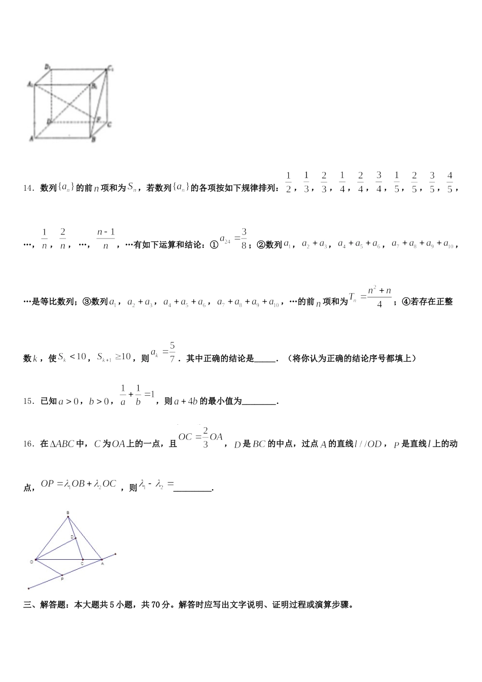 2024-2025学年新疆哈密石油高中数学高一下期末复习检测试题含解析_第3页