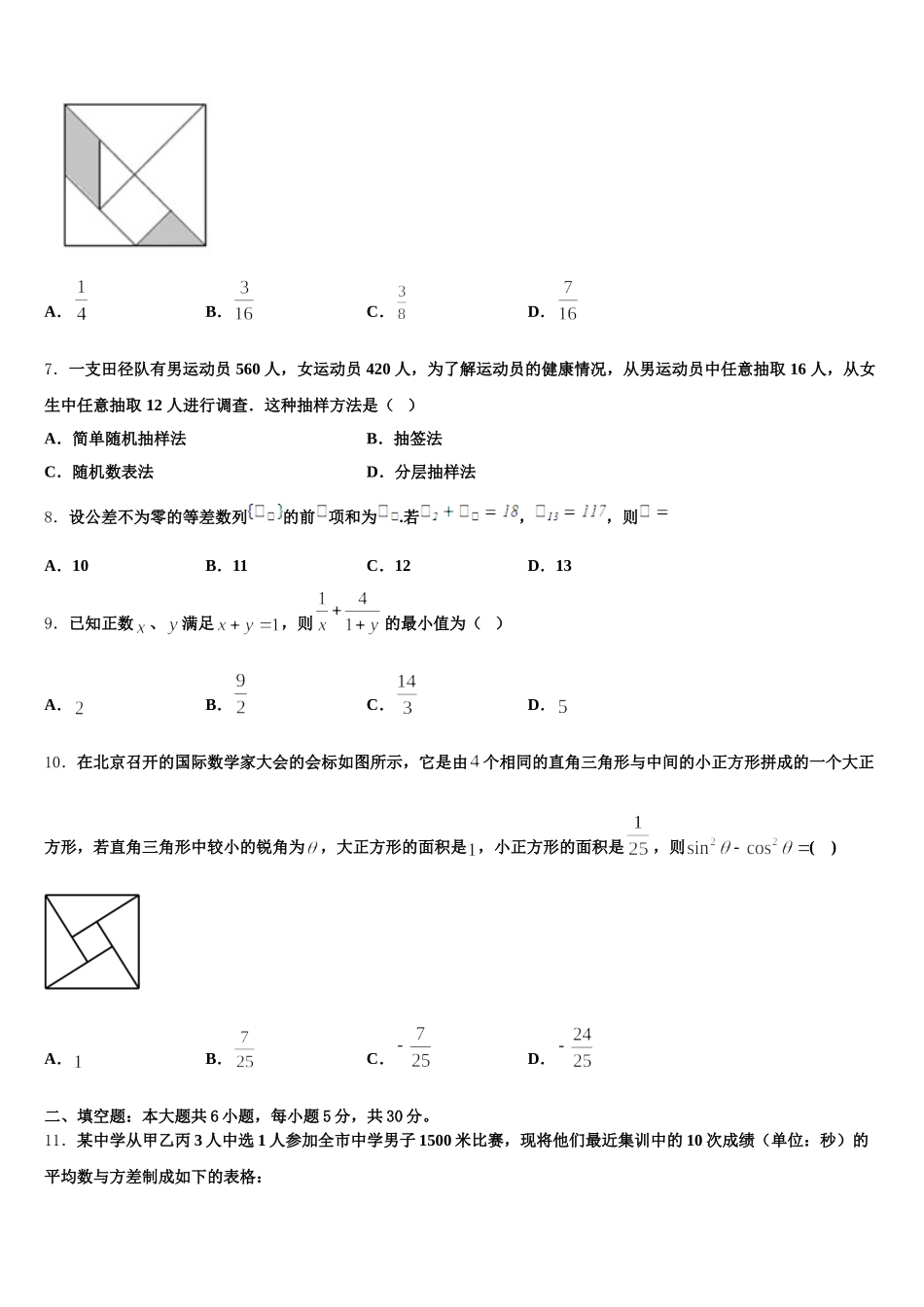2025年乌鲁木齐市第101中学数学高一第二学期期末联考试题含解析_第2页