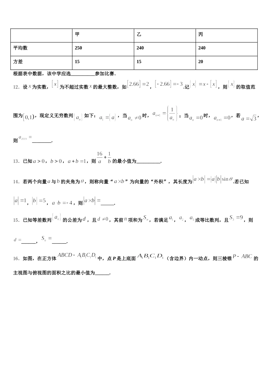 2025年乌鲁木齐市第101中学数学高一第二学期期末联考试题含解析_第3页