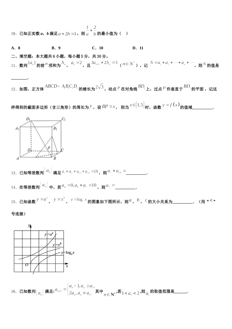 2025届新疆哈密市石油高级中学高一下数学期末调研模拟试题含解析_第3页