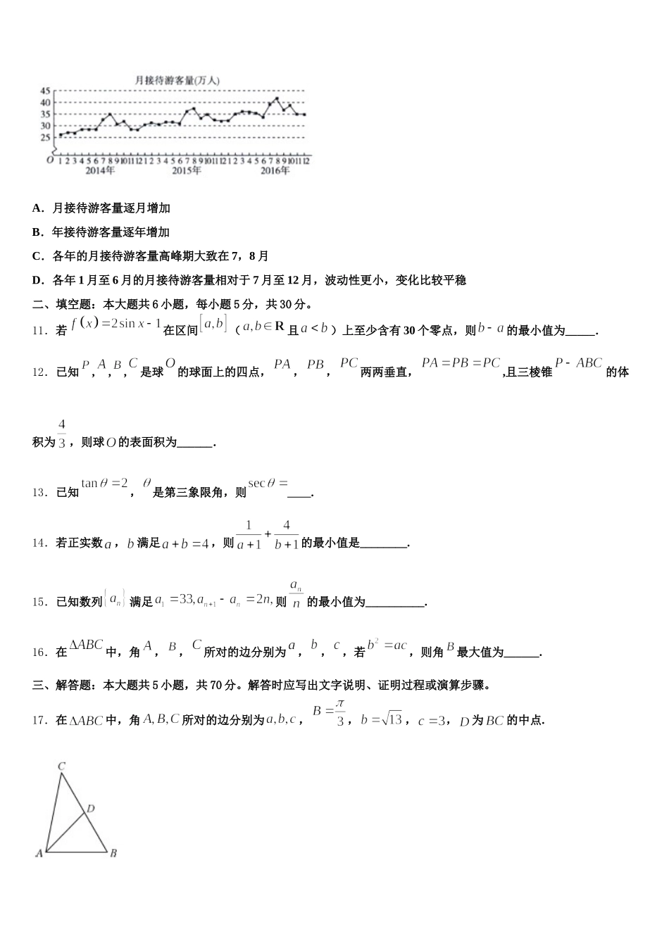 新疆生产建设兵团农八师一四三团一中2025年数学高一第二学期期末达标检测模拟试题含解析_第3页