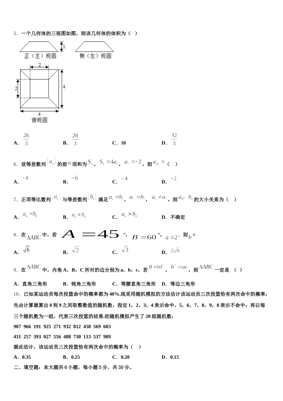山西省临汾市第一中学等五校2024-2025学年数学高一第二学期期末教学质量检测模拟试题含解析_第2页