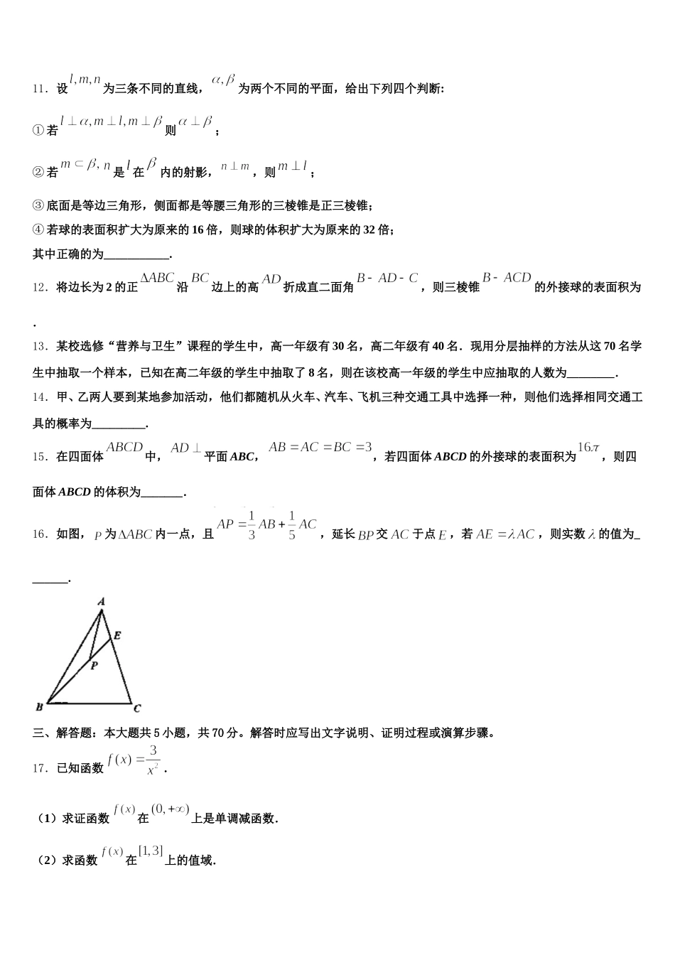 山西省临汾市第一中学等五校2024-2025学年数学高一第二学期期末教学质量检测模拟试题含解析_第3页