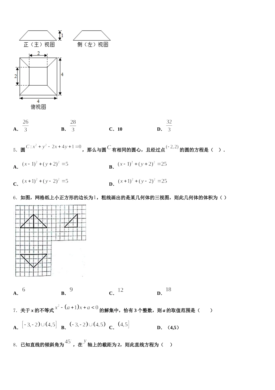 山西省原平市范亭中学2025届高一数学第二学期期末质量检测试题含解析_第2页