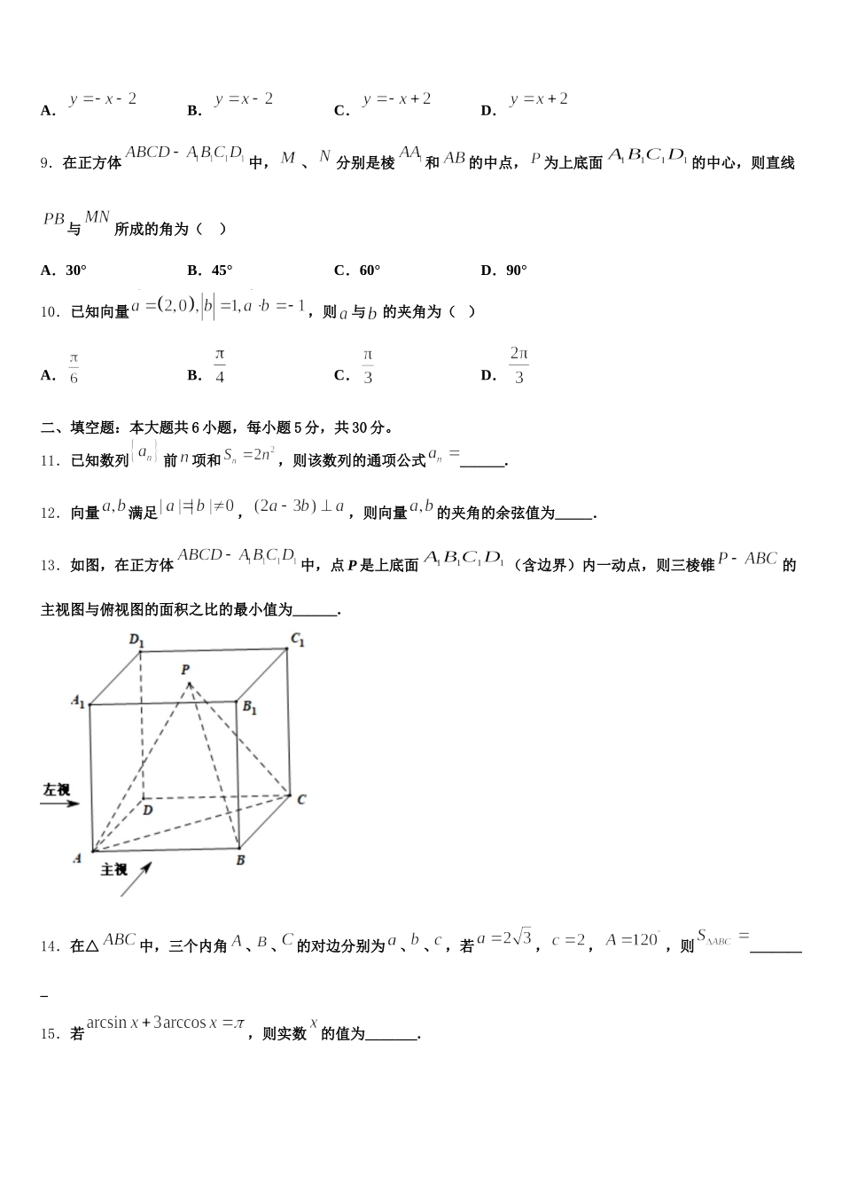 山西省原平市范亭中学2025届高一数学第二学期期末质量检测试题含解析_第3页