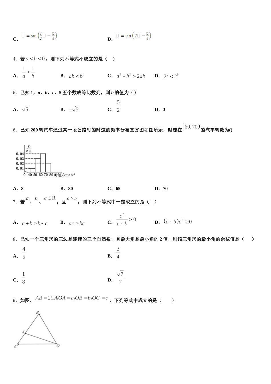 2024-2025学年山西省长治二中数学高一下期末复习检测试题含解析_第2页