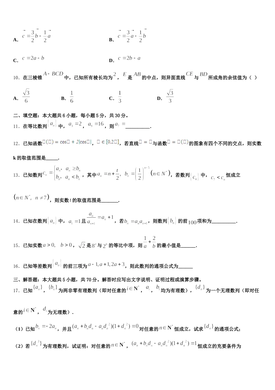 2024-2025学年山西省长治二中数学高一下期末复习检测试题含解析_第3页