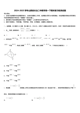 2024-2025学年山西省长治二中数学高一下期末复习检测试题含解析