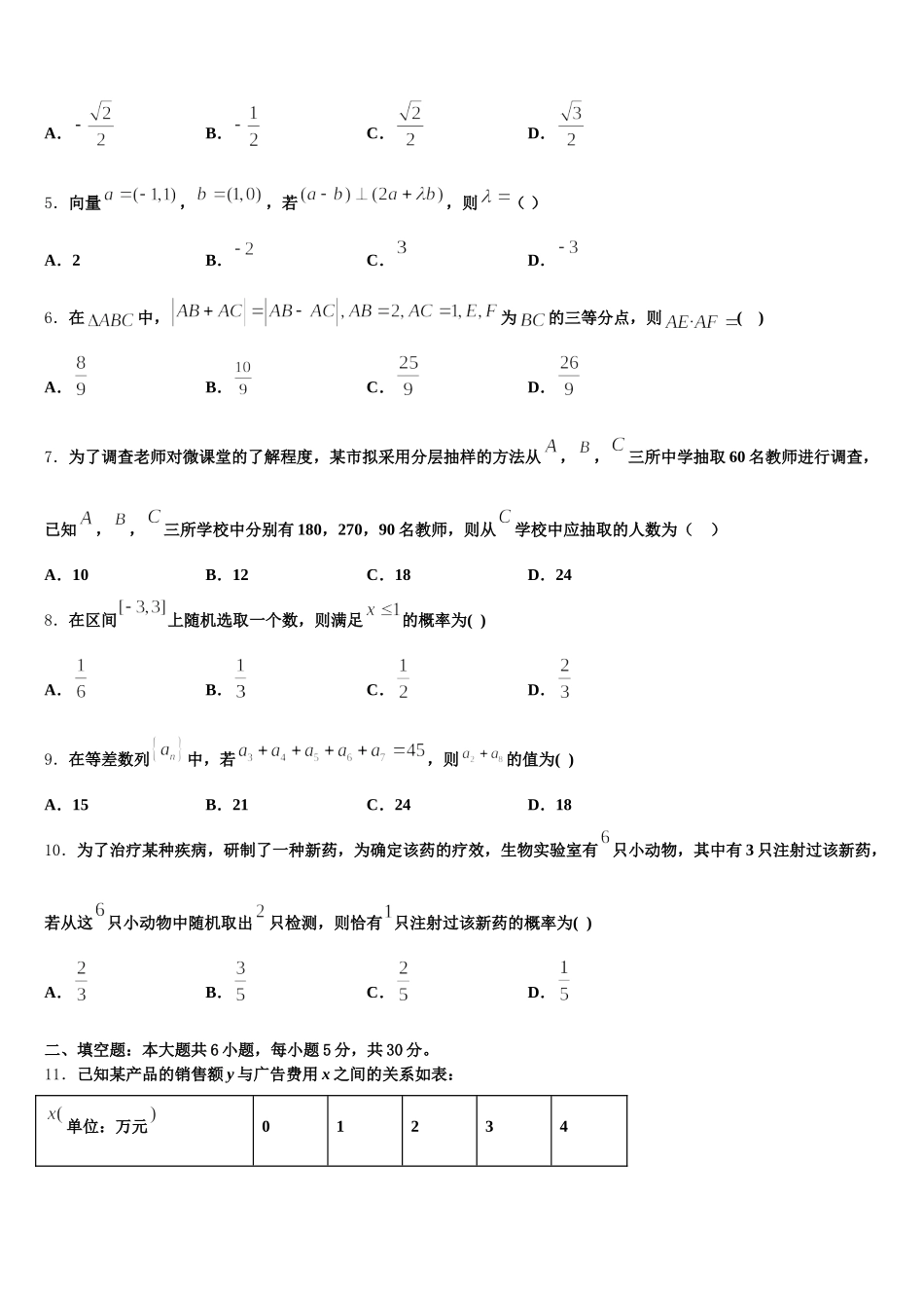 山西省太原市山西大学附属中学2025年数学高一下期末复习检测模拟试题含解析_第2页