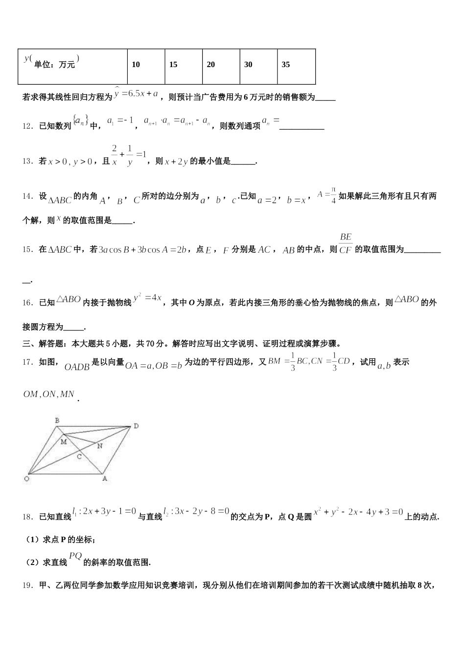 山西省太原市山西大学附属中学2025年数学高一下期末复习检测模拟试题含解析_第3页
