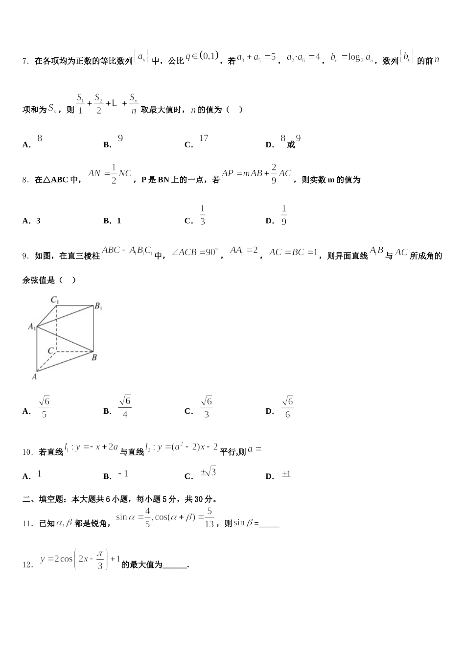 山西省运城市芮城县2025年数学高一下期末达标检测模拟试题含解析_第2页