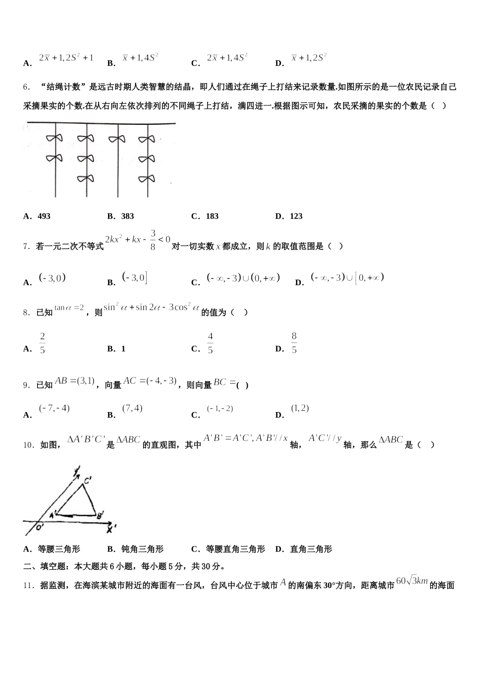2024-2025学年山西省长治二中高一数学第二学期期末复习检测模拟试题含解析_第2页
