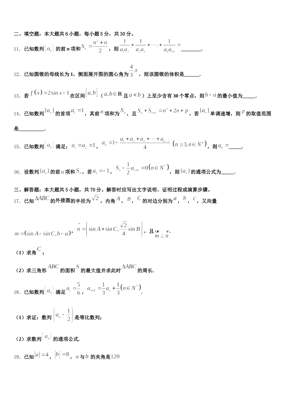 山西省大同市口泉中学2025年高一下数学期末考试试题含解析_第3页